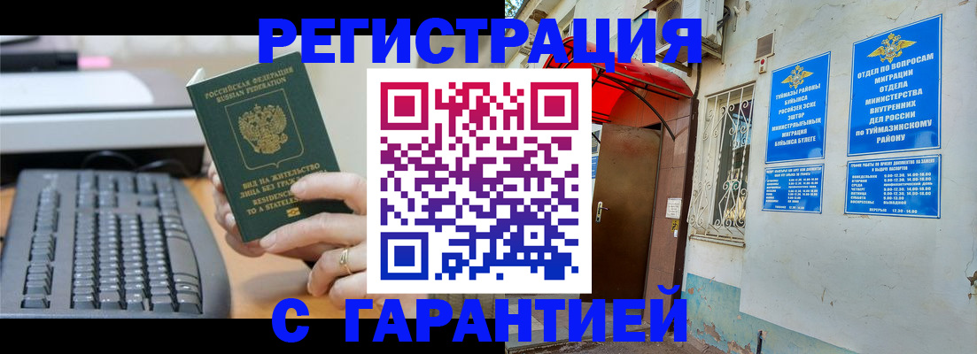 временная регистрация собственник в Клинцах
